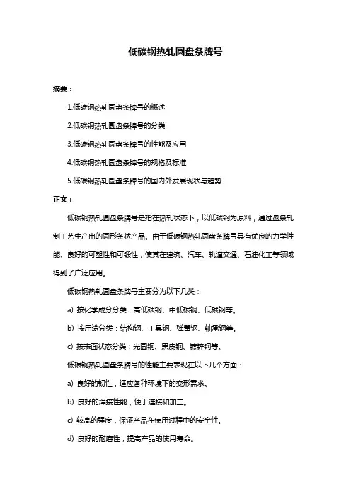 低碳钢热轧圆盘条牌号