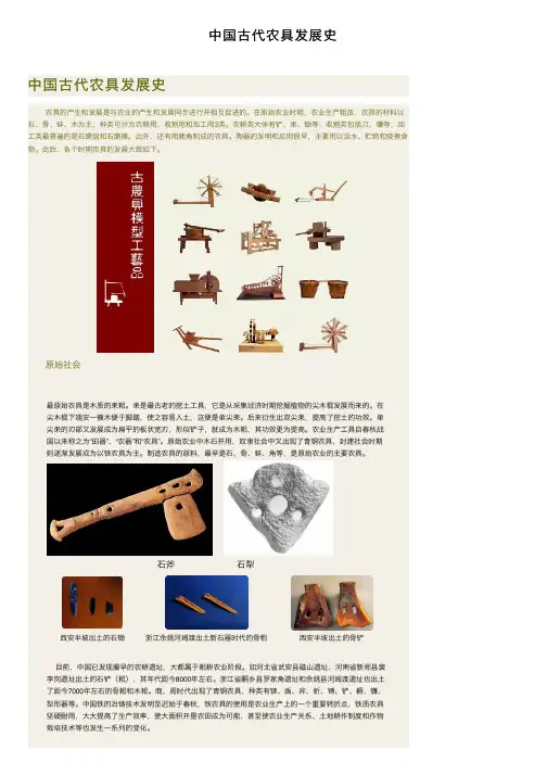 中国古代农具发展史