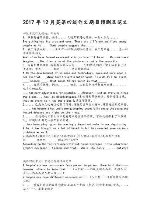 2017年12月英语四级作文题目预测及范文