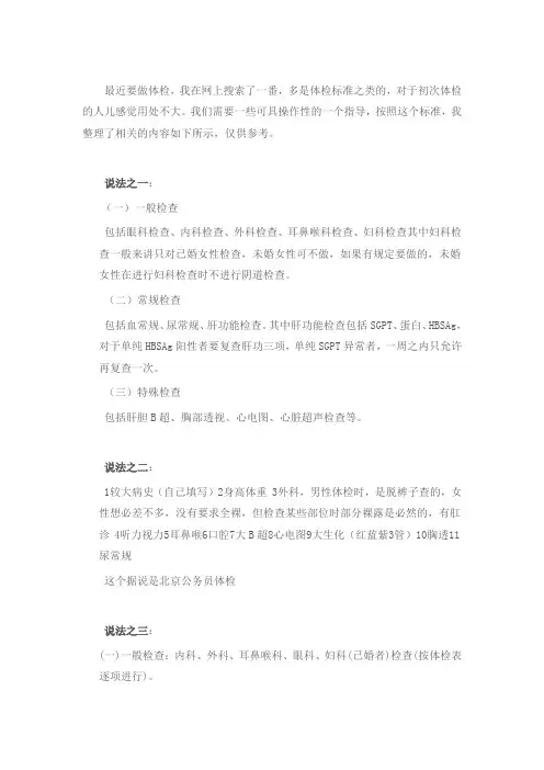 公务员体检有哪些项目