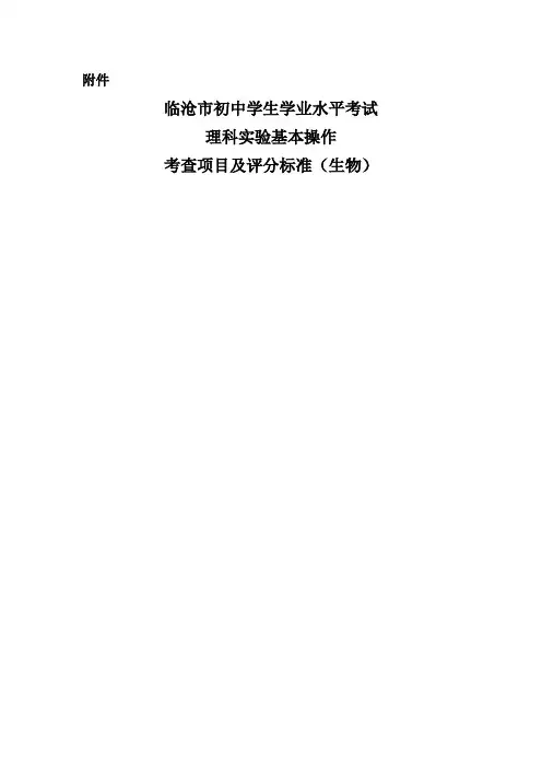生物实验打分表