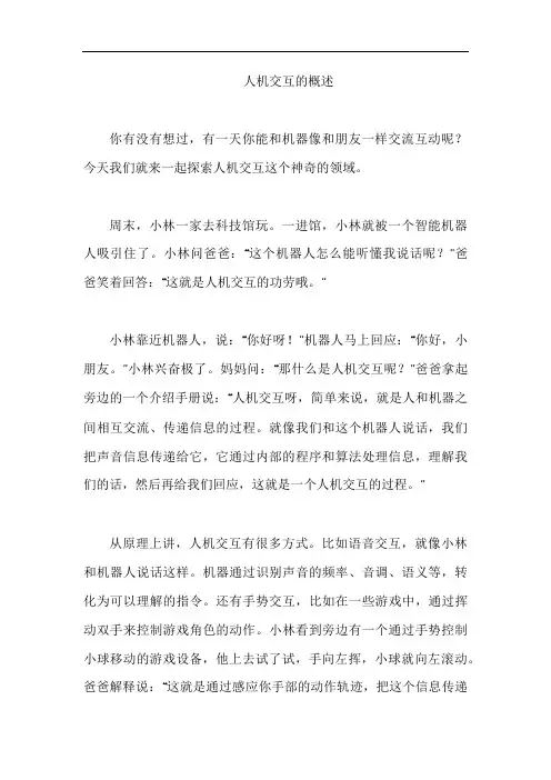 人机交互的概述