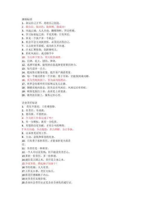正能量标语收集