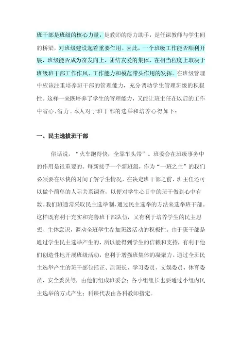 班干部是班级的核心力量[整理]
