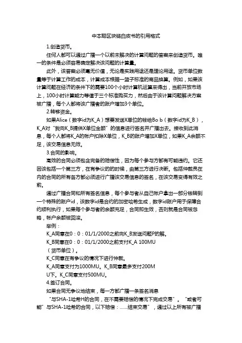 中本聪区块链白皮书的引用格式