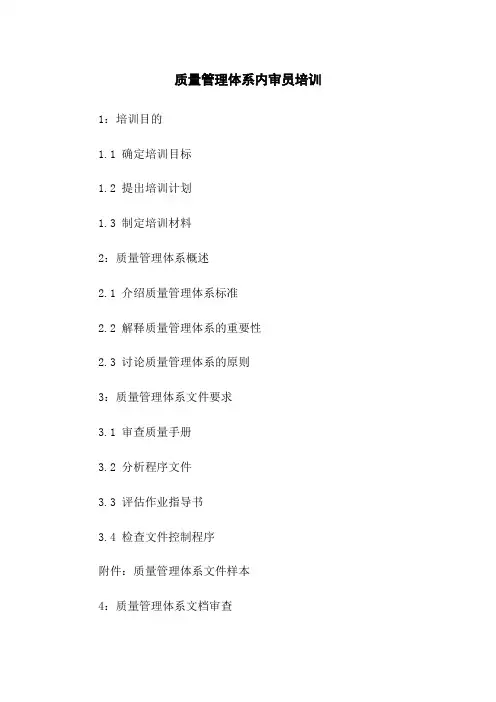 质量管理体系内审员培训