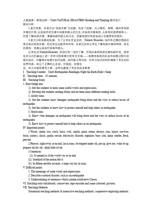 Unit4NaturalDisastersReadingandthinking教学设计-高中英语人教