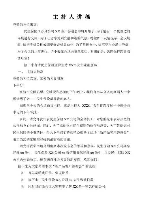 产品说明会主持人讲稿串词7页范文