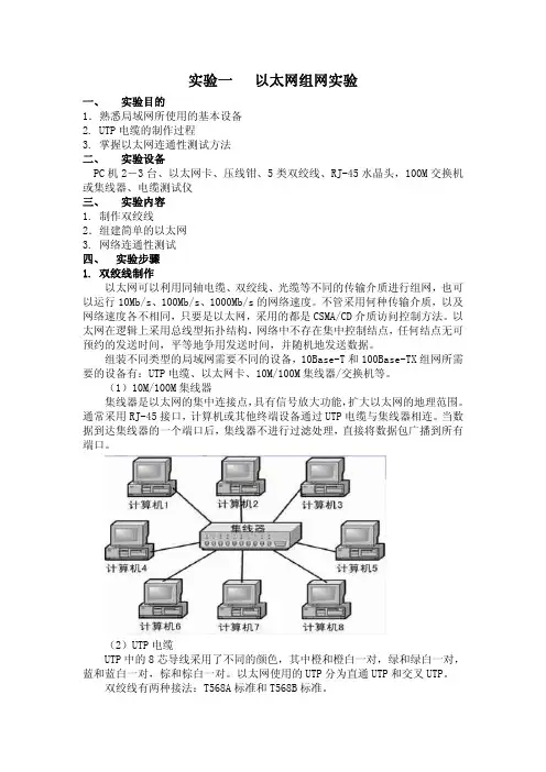 实验一   以太网组网实验