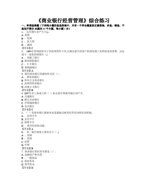《商业银行经营管理》试题及答案