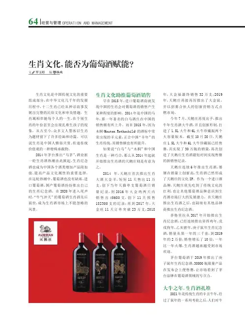 生肖文化,能否为葡萄酒赋能