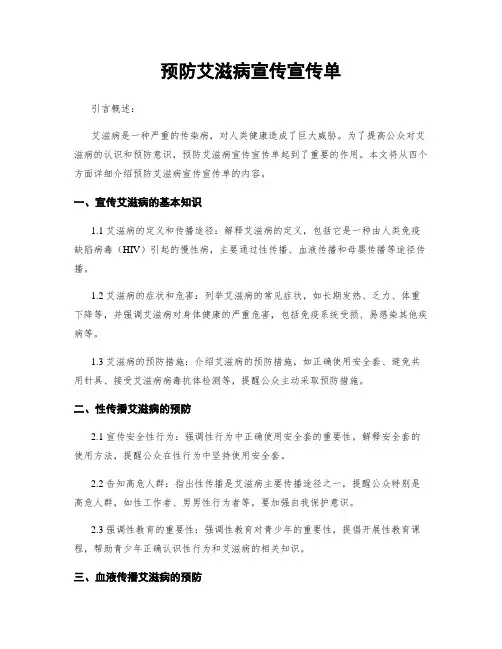 预防艾滋病宣传宣传单