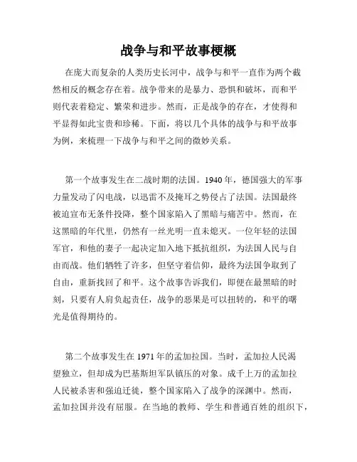 战争与和平故事梗概