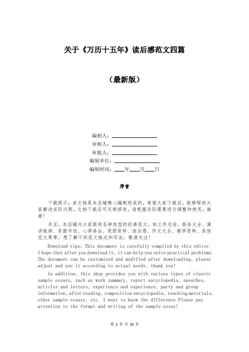 关于《万历十五年》读后感范文四篇