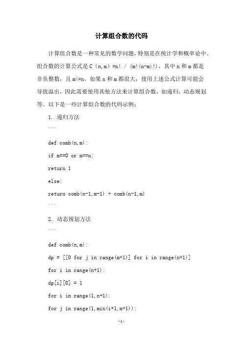 计算组合数的代码