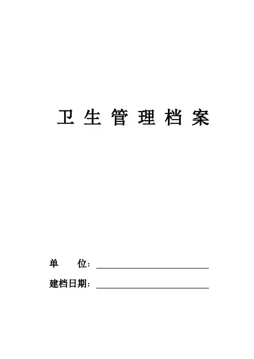 美容美发场所档案制作模板