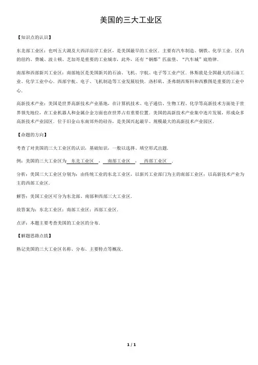 美国的三大工业区-初中地理知识