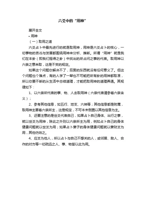 六爻中的“用神”