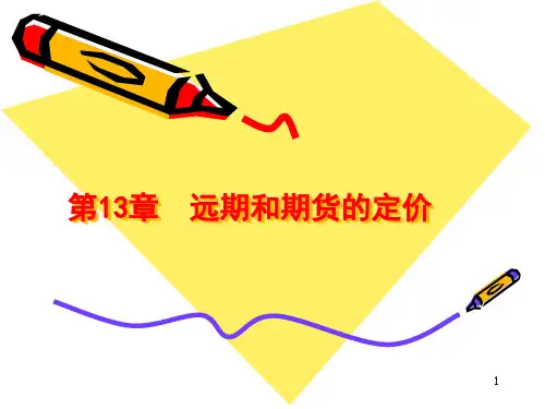 远期价格和期货价格的关系