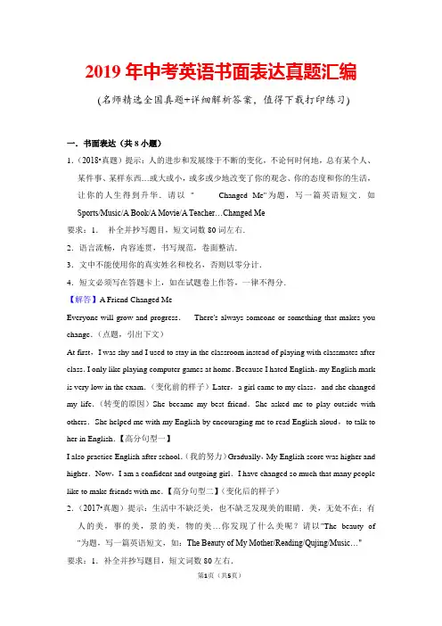 2019年中考英语书面表达真题汇编(带答案)
