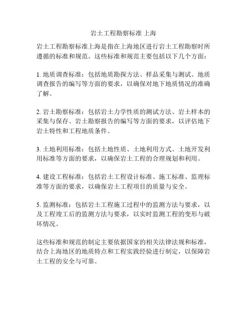 岩土工程勘察标准 上海
