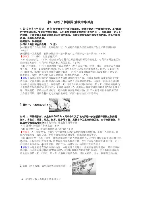 初三政治了解祖国 爱我中华试题
