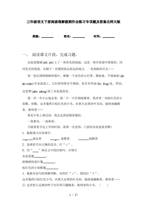 三年级语文下册阅读理解假期作业练习专项题及答案北师大版