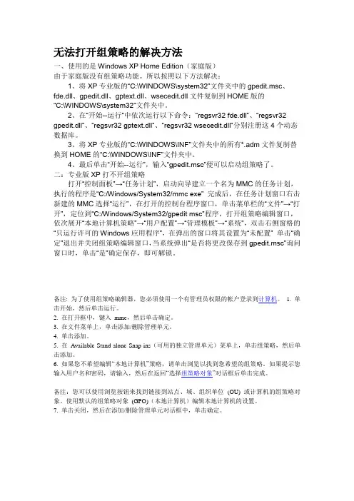 无法打开组策略的解决方法