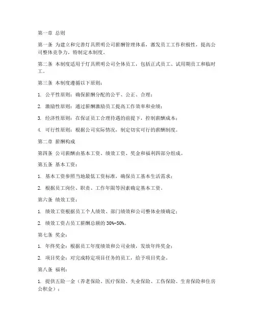 灯具照明公司薪酬管理制度