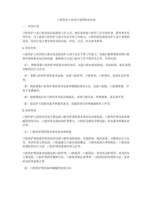 口腔科护士培训计划和培训内容