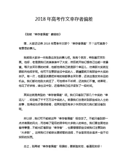 2018年高考作文幸存者偏差
