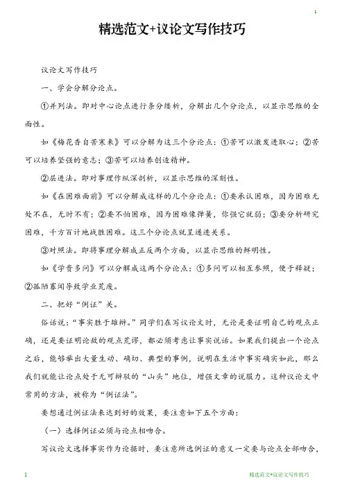 议论文写作技巧及精选范文