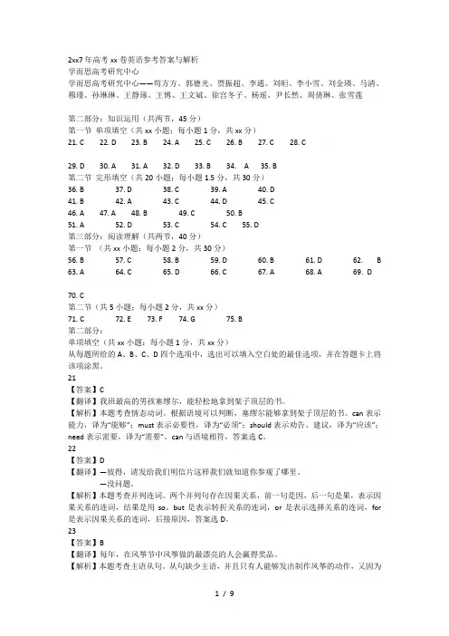 2017年高考北京卷英语参考答案与解析