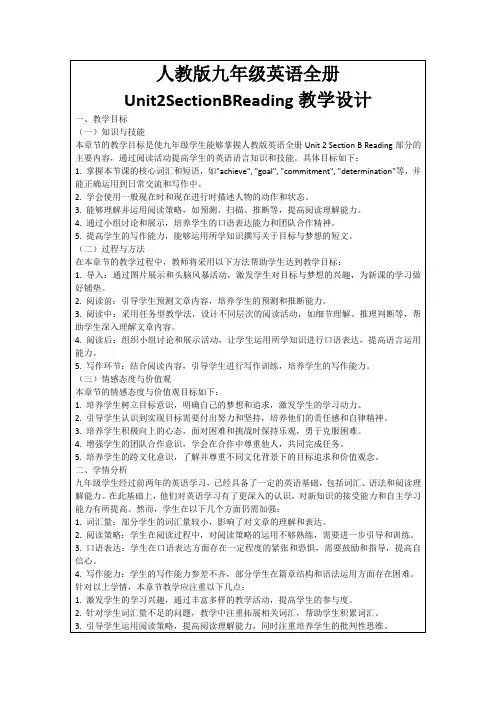 人教版九年级英语全册Unit2SectionBReading教学设计