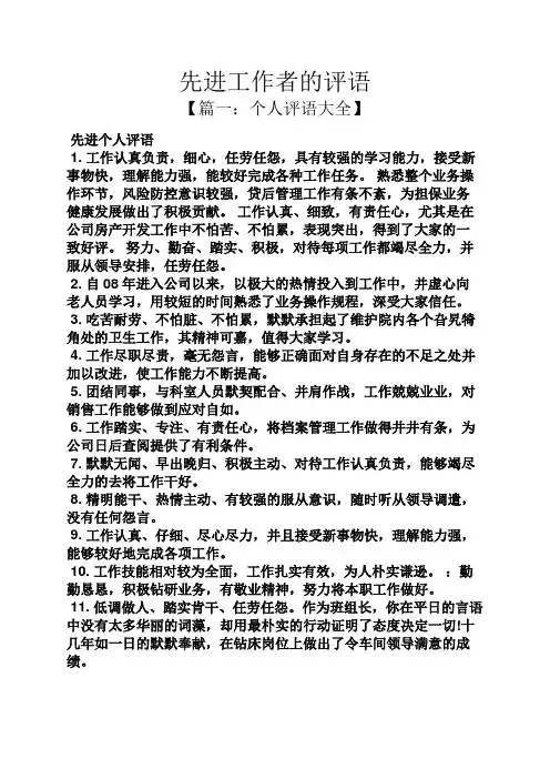 评语大全之先进工作者的评语