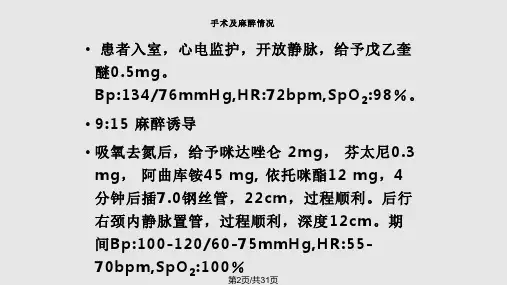 病例讨论麻醉