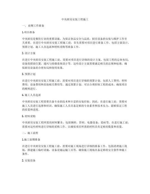 中央厨房安装工程施工