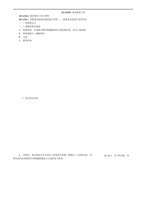 桥梁结构简图、常用术语及施工工艺