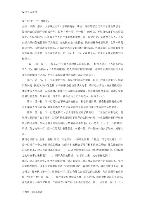 爱一行,干一行辩论赛陈词