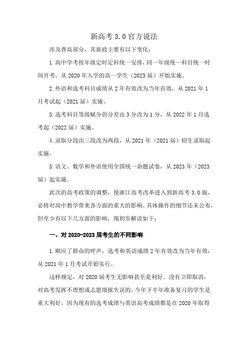 新高考3.0官方说法
