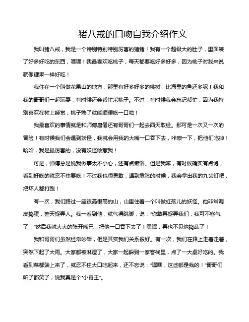 猪八戒的口吻自我介绍作文