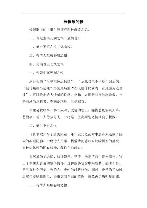 长恨歌的恨