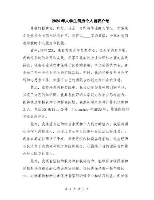 2024年大学生简历个人自我介绍