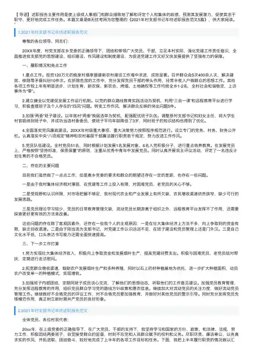 2021年村支部书记年终述职报告范文5篇
