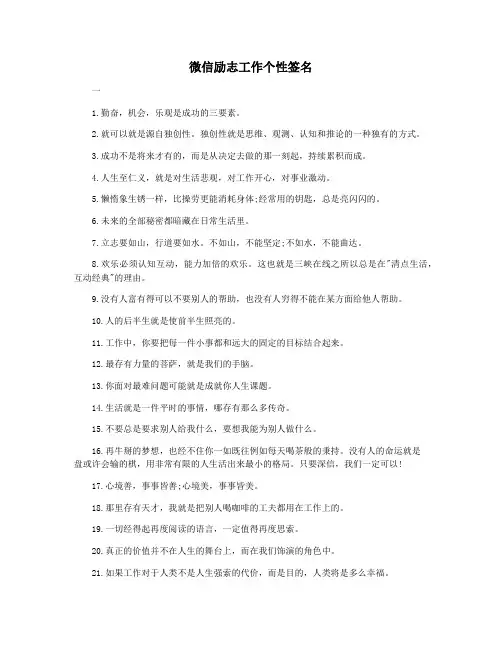 微信励志工作个性签名