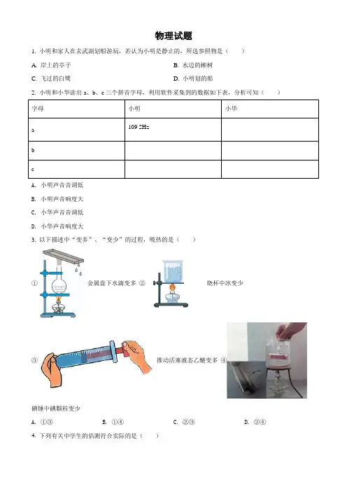 (精校版)2021年江苏省南京市中考物理试题(Word试卷,学生用)