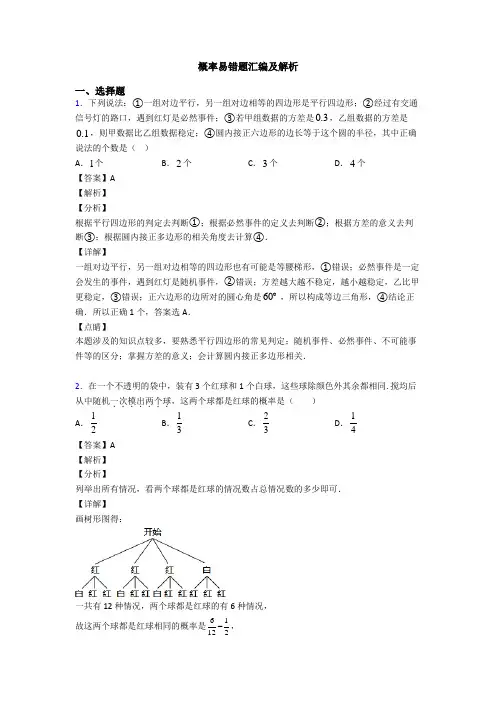 概率易错题汇编及解析