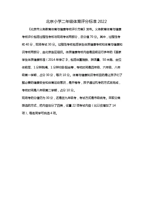 北京小学二年级体育评分标准2022