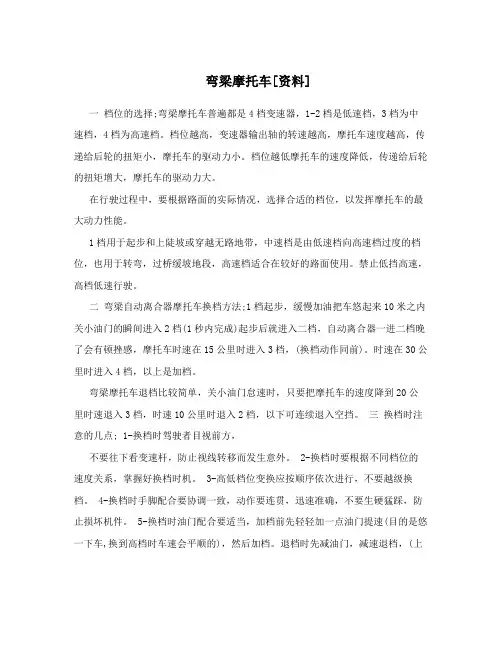 弯梁摩托车[资料]