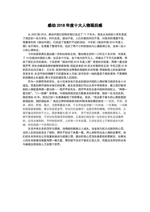 感动中国2018十大人物